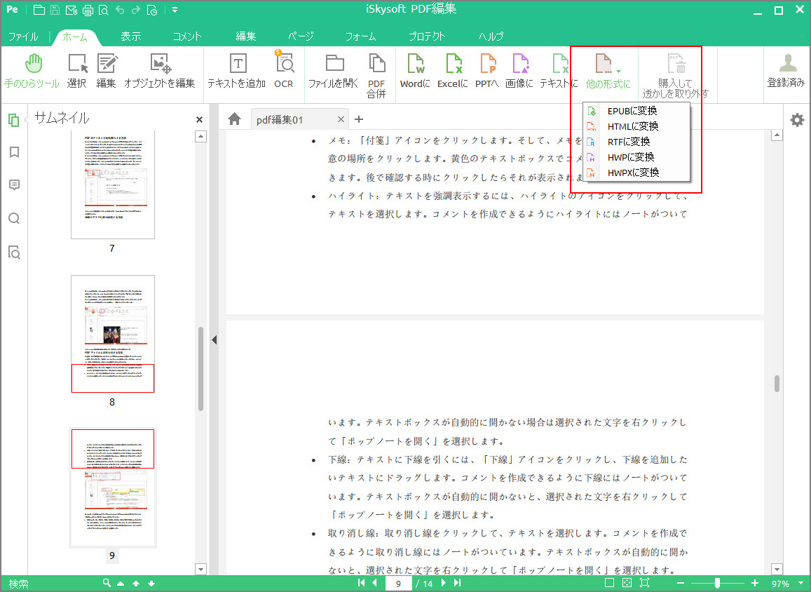 Pdfをexcelに変換するフリーソフト