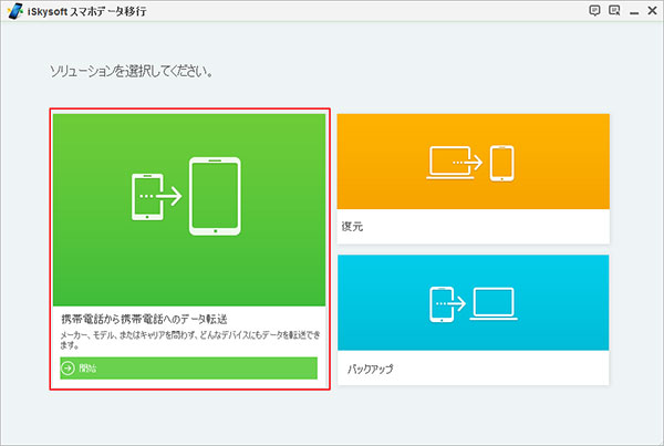 古いiPhoneからiPhone 6s/6s Plusにデータ移行