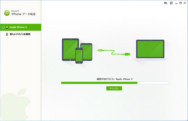 『iSkysoft iPhoneデータ転送 for Windows』のインストール