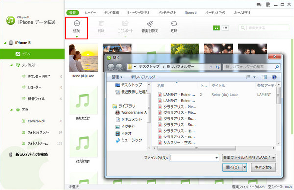画面上部にある｢追加｣をクリックし、iPhoneに転送したい画像を選びます。