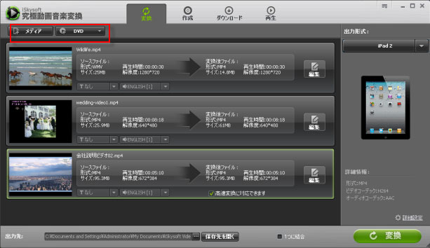 iSkysoft 究極動画音楽変換 for Windows