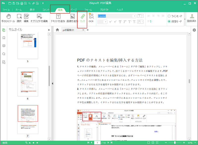 Pdfにリンク ハイパーリンク を追加 作成 埋め込みする方法