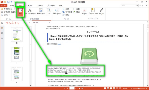 Macosやwindowsで保護されたpdfを開く