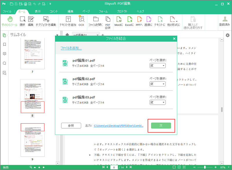 Macの Pdf 結合 Macでpdfファイルを結合する方法をご紹介