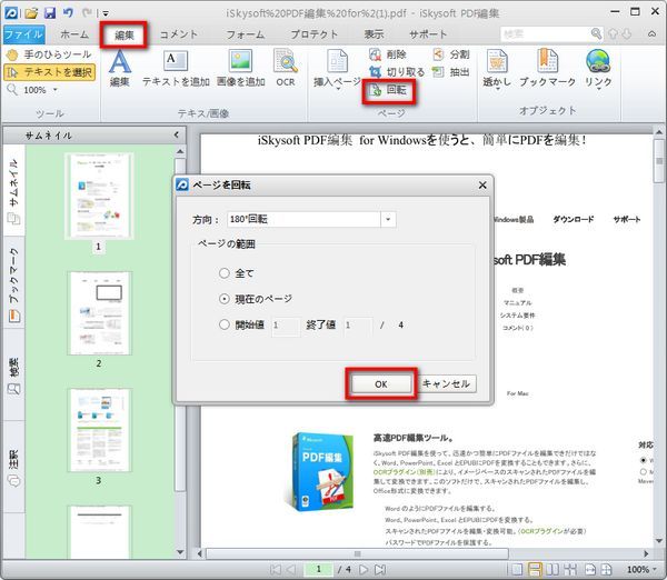 Pdfファイル反転させたいには どうしたら良いですか Iskysoft サポート