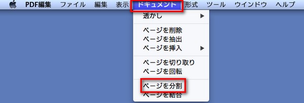 MacでPDFファイルを分割