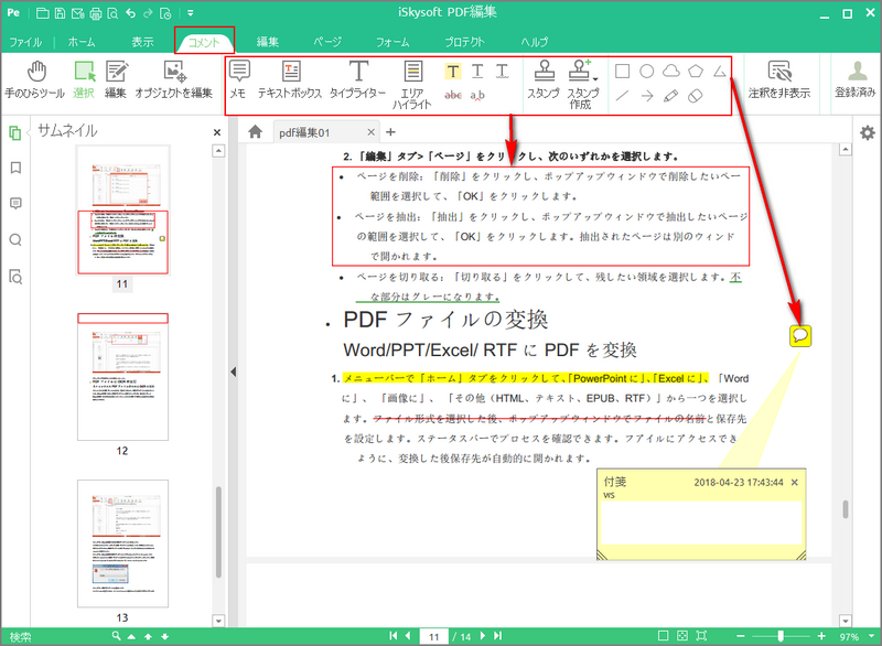 Macでpdfに書き込みをしたい