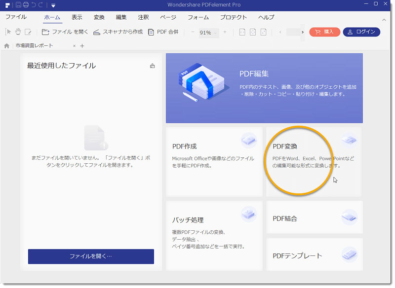 Pdfをワードに変換するソフト