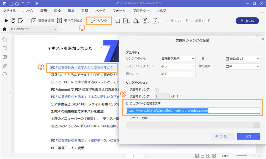 Pdfにリンクを追加 作成 埋め込みの方法