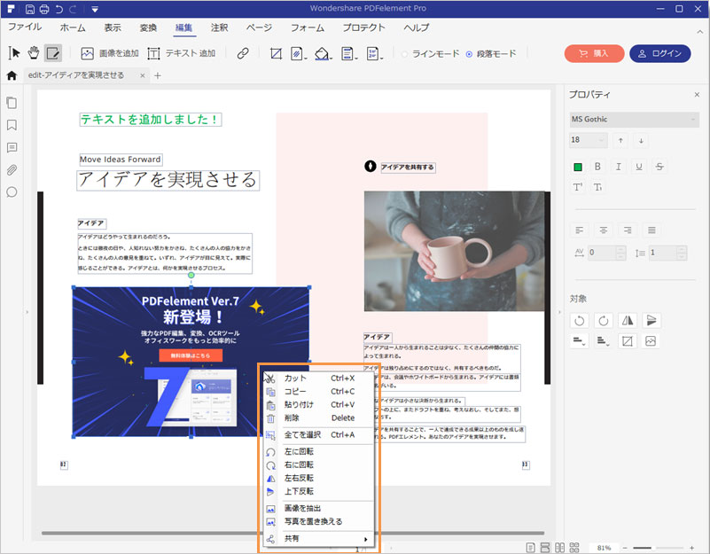 WindowsでPDFに画像を追加