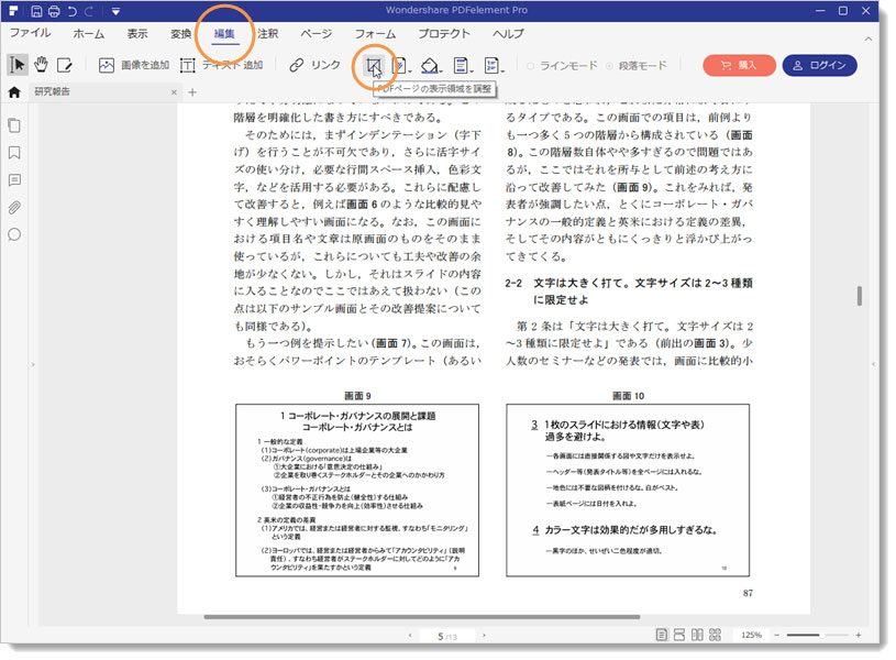 PDF　切り取り　トリミング