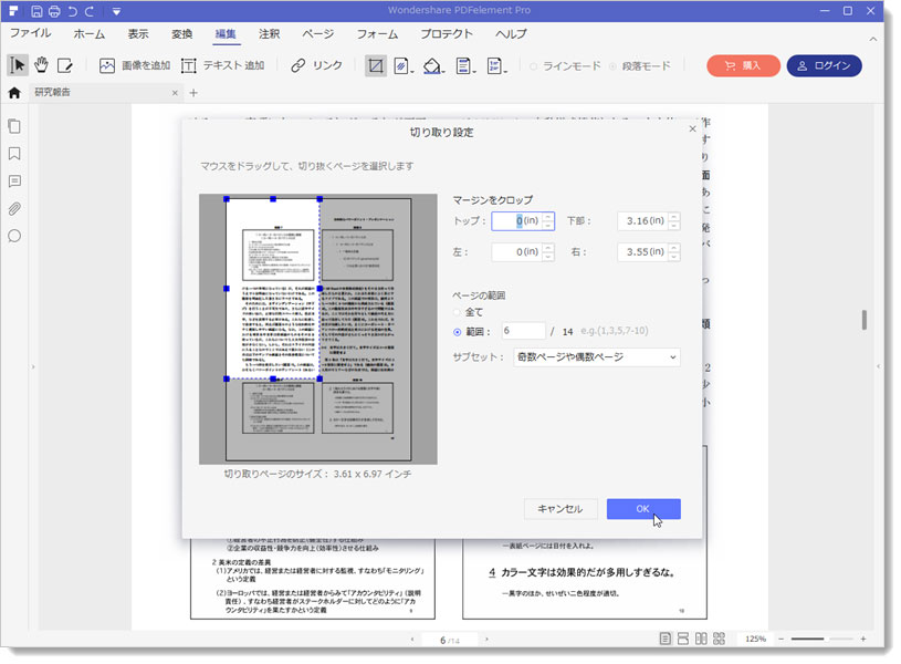 Pdfファイルをトリミングする方法