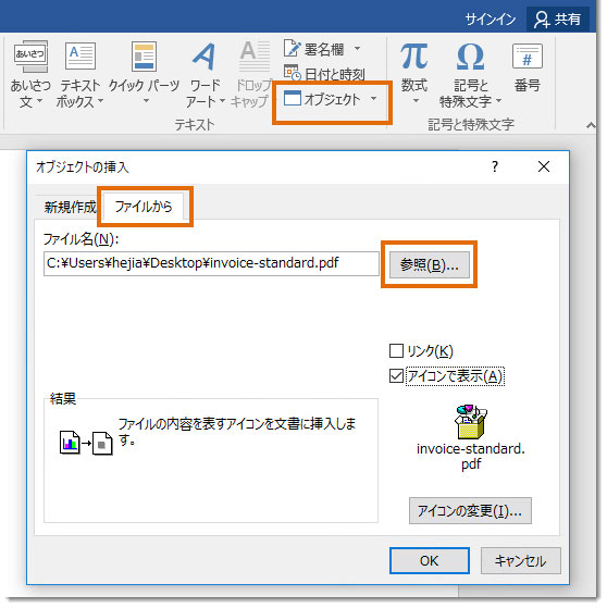 Pdfをwordに貼り付ける方法