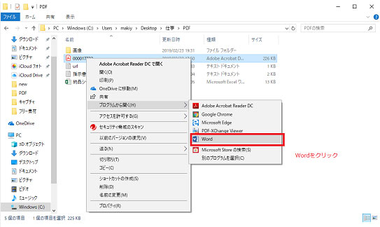 Pdfをwordに貼り付ける方法