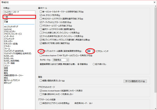 スナップショットツール画像に固定解像度を使用