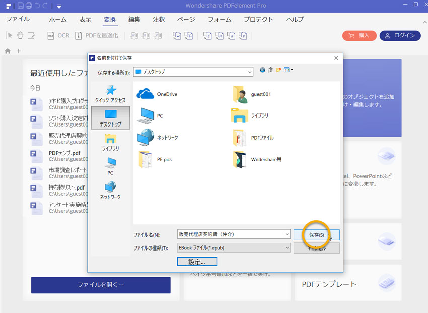 PDFをEXCELに変換時に変換開始