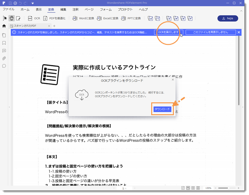 PDFを書き込み可能なファイルに変換