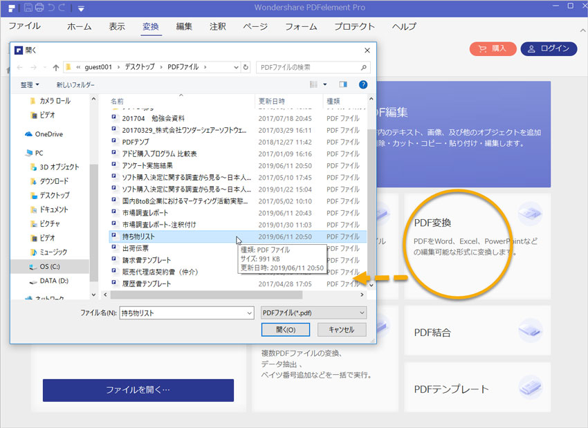 Macユーザー必見 無料でpdfからエクセルへ変換する方法