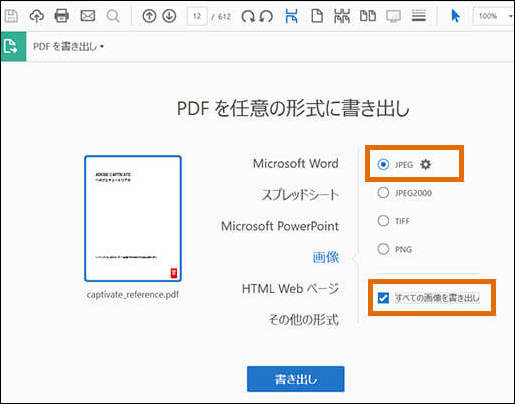 Pdfをjpgに変換する方法