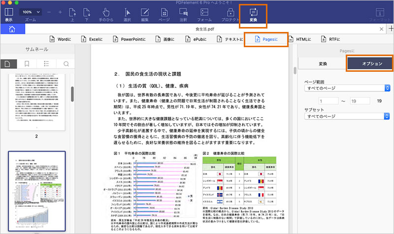 Pdfをpagesに変換する方法