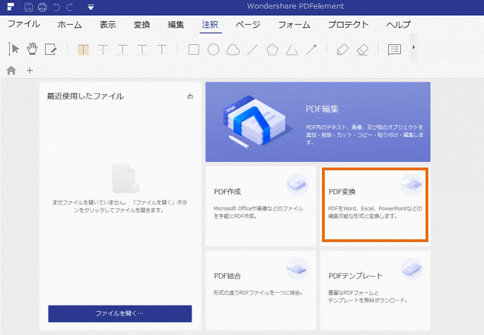 PDF変換