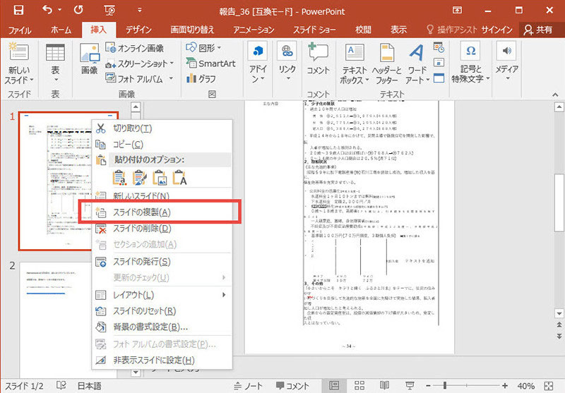 パワポ に pdf を 貼る