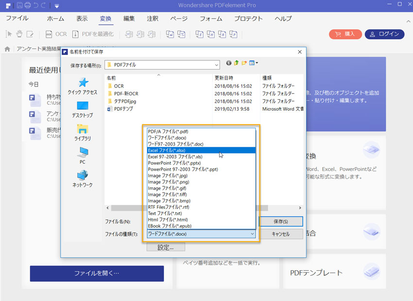 PDFをEXCELに変換時に出力形式を設定