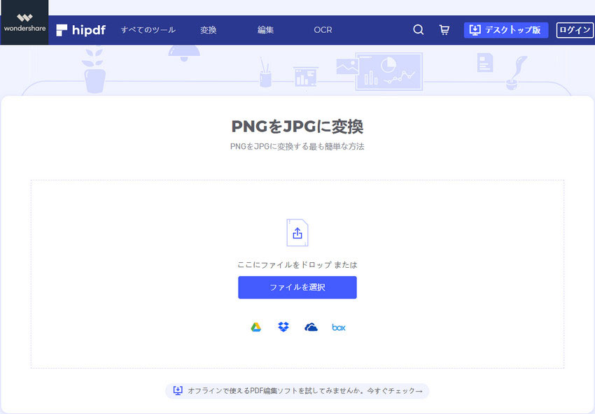 Pngをjpegに変換する方法