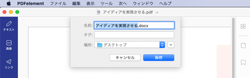 MacでPDFをPPTに変換開始