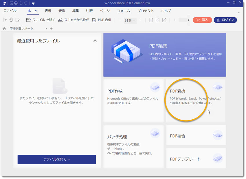 「PDF変換」をクリック