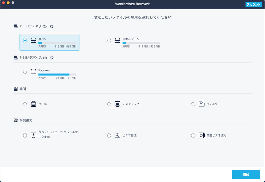 削除したファイルの元場所を選択