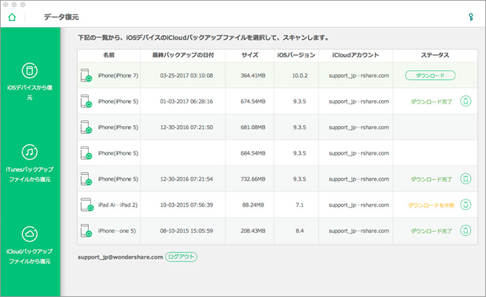 iCloudバックアップからSMSメッセージを復元