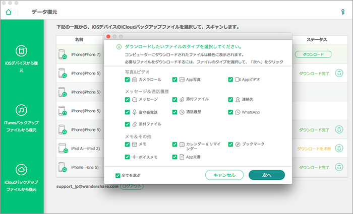 iCloudバックアップから復元