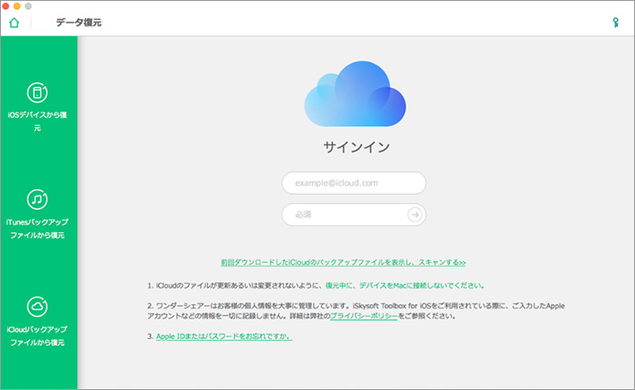 iCloudアカウントにログイン