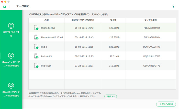 復元モードを選択