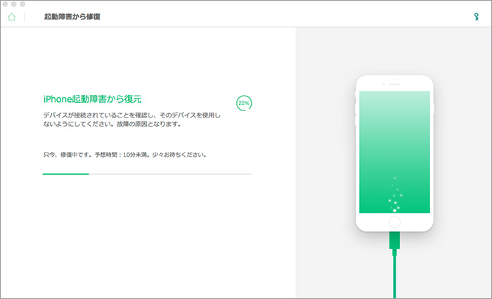 iPhoneの起動障害を修復