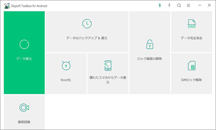 Android画面ロックを解除