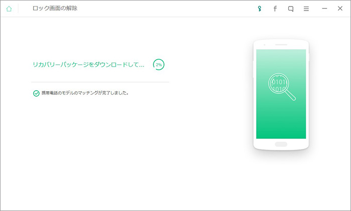 Android画面ロックを解除