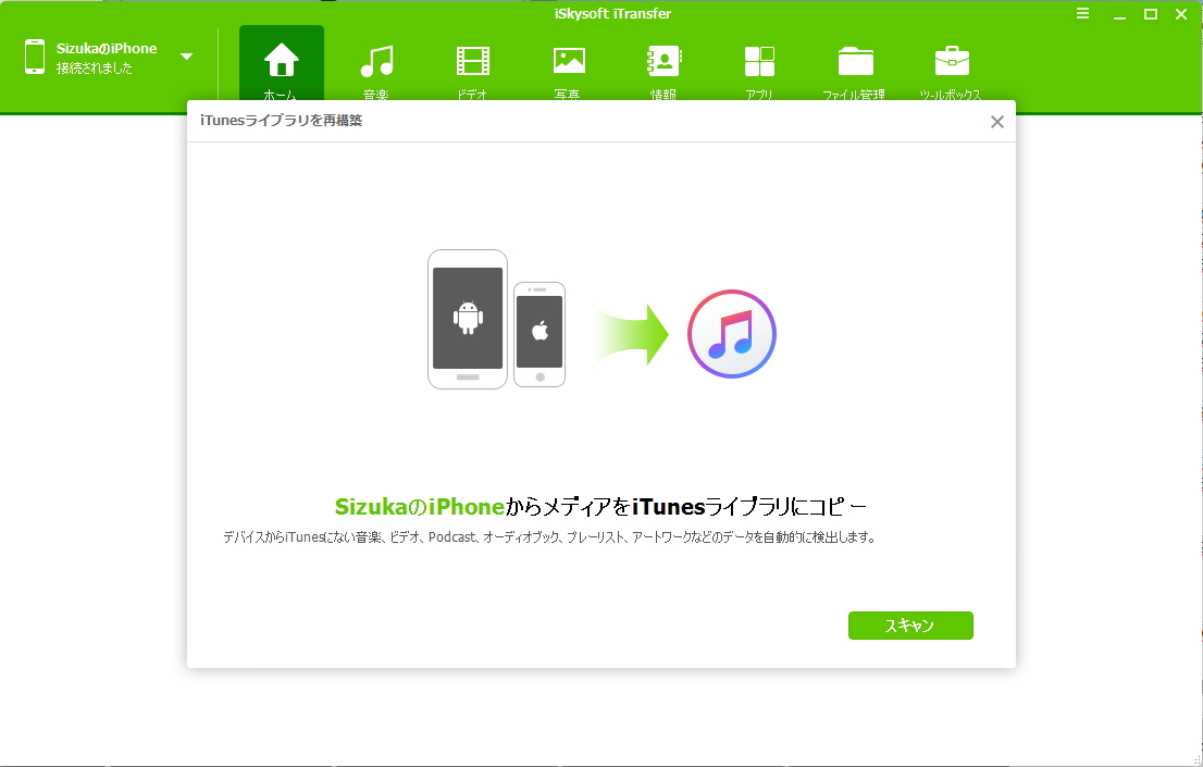 Iphone内の音楽を消さずにitunesと同期させ 音楽を転送する方法