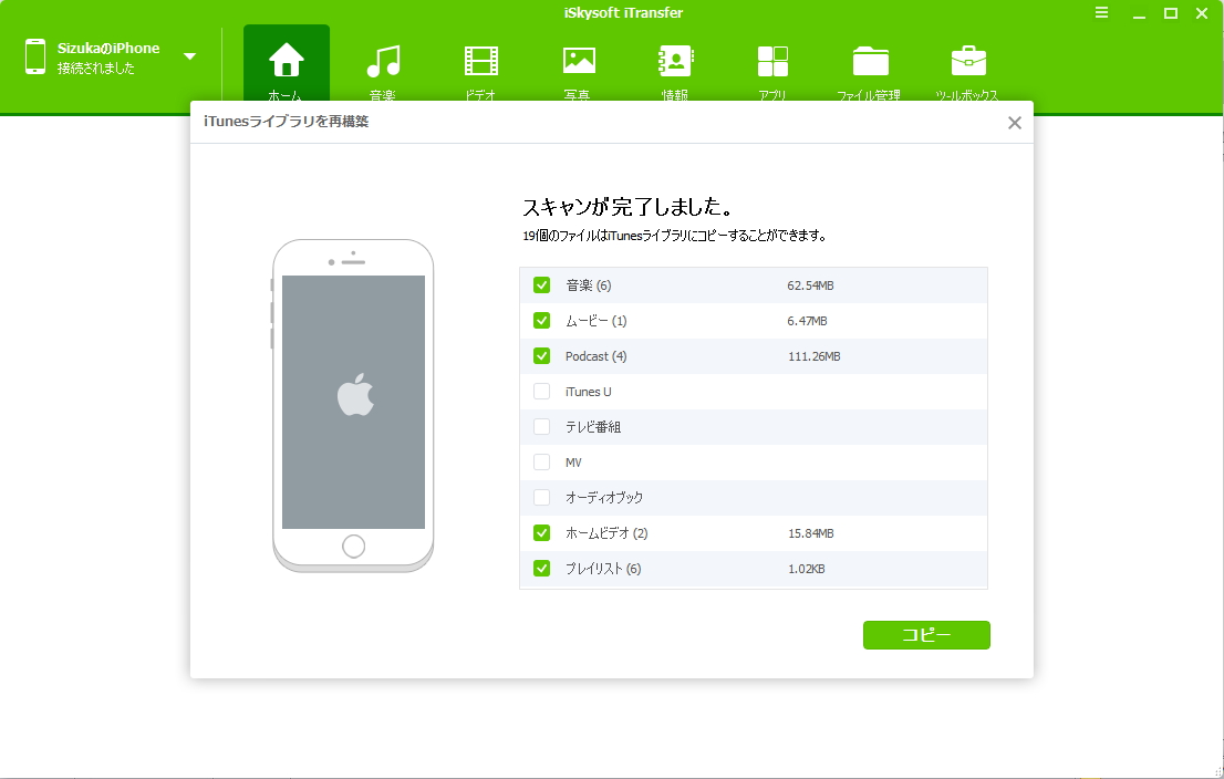 Iphone内の音楽を消さずにitunesと同期させ 音楽を転送する方法