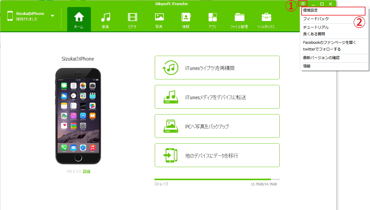 Iskysoft Itransfer For Windows 製品マニュアル